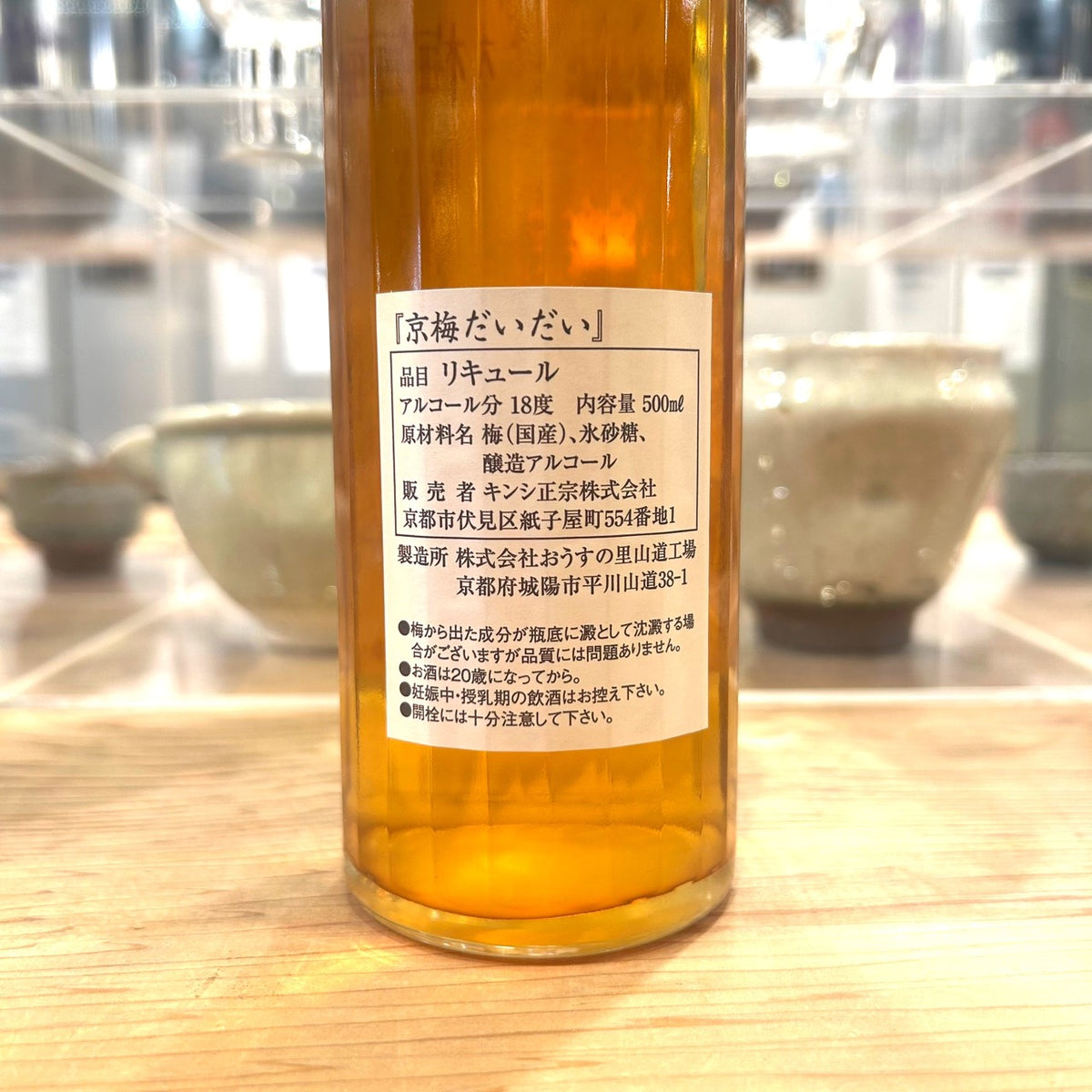 キンシ正宗 京梅 だいだい 500ml