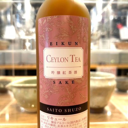 齊藤酒造 英勲 CEYLON TEA 吟醸紅茶酒 500ml
